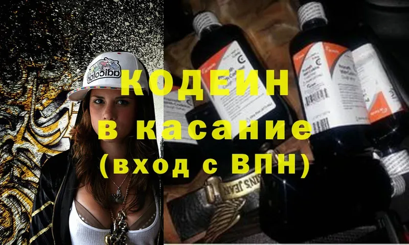 Кодеин Purple Drank  где купить   Вихоревка 